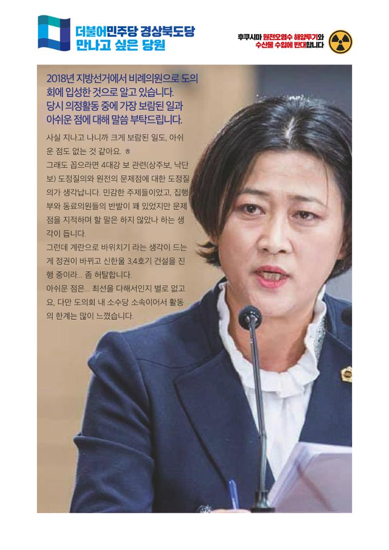 더불어민주당 경상북도당 소식지 5월호_통권 제9호 18페이지
