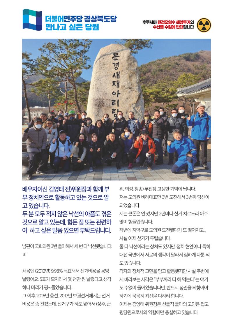 더불어민주당 경상북도당 소식지 5월호_통권 제9호 19페이지