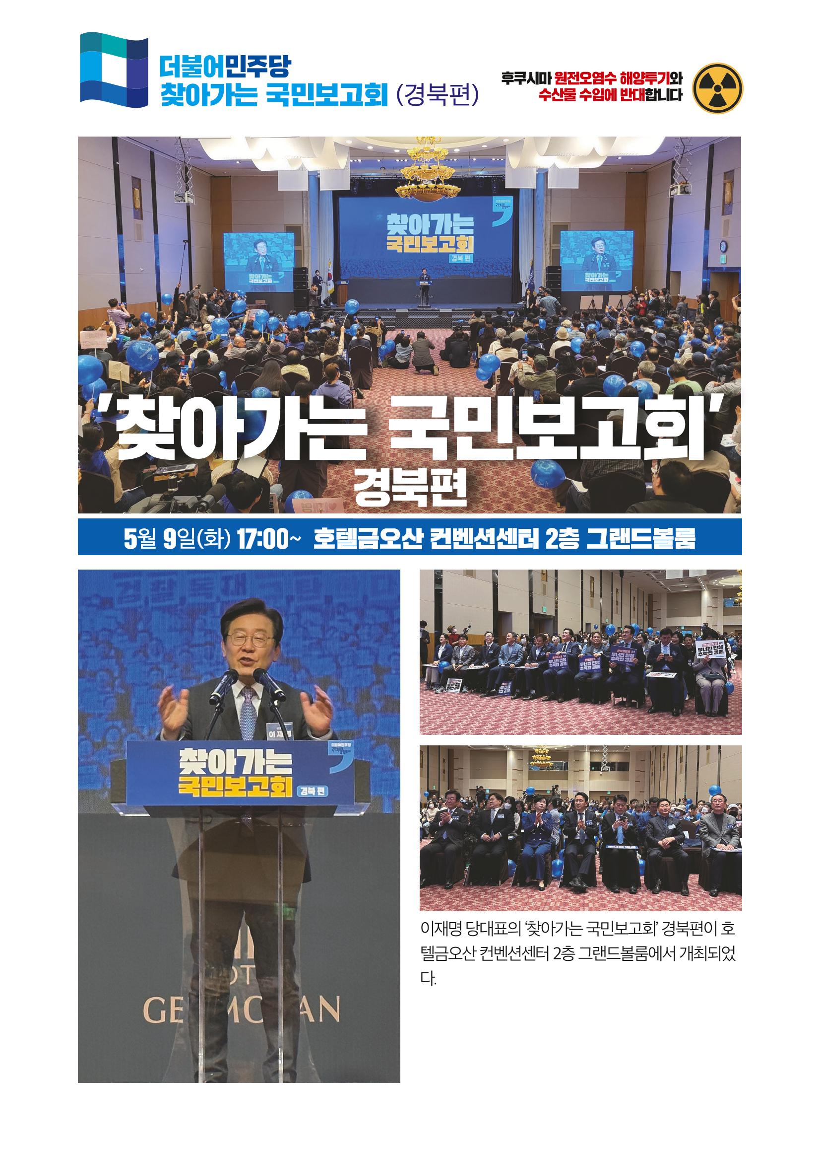 더불어민주당 경상북도당 소식지 5월호_통권 제9호 2페이지
