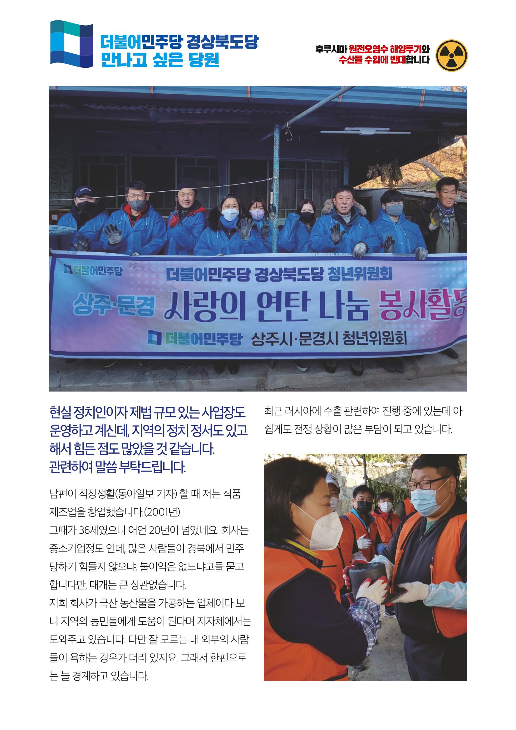 더불어민주당 경상북도당 소식지 5월호_통권 제9호 20페이지