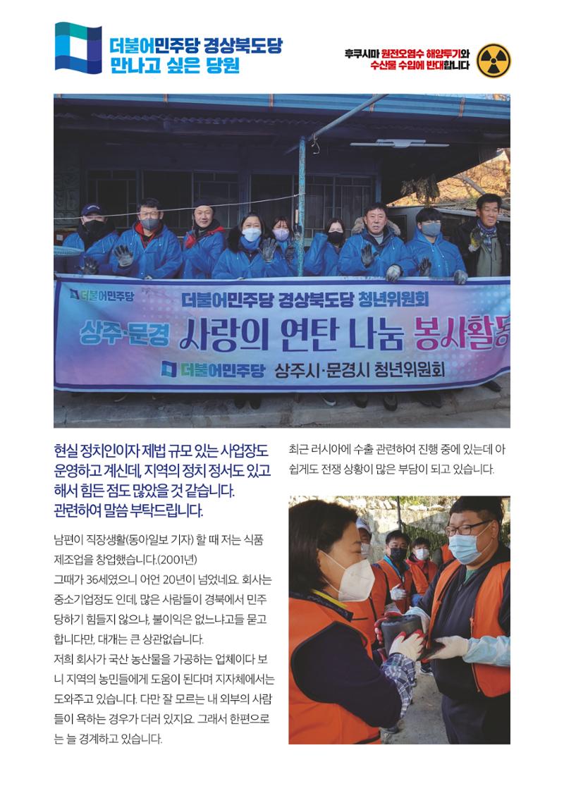 더불어민주당 경상북도당 소식지 5월호_통권 제9호 20페이지