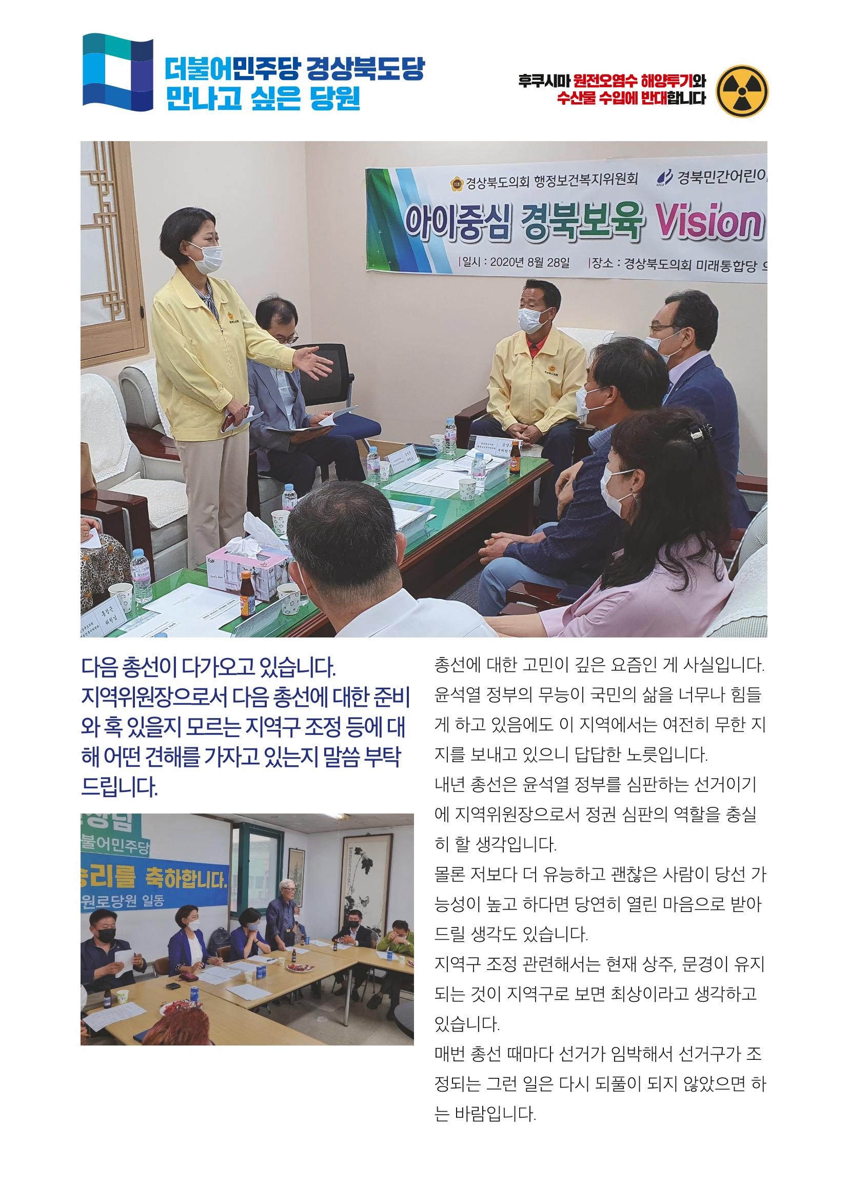 더불어민주당 경상북도당 소식지 5월호_통권 제9호 21페이지