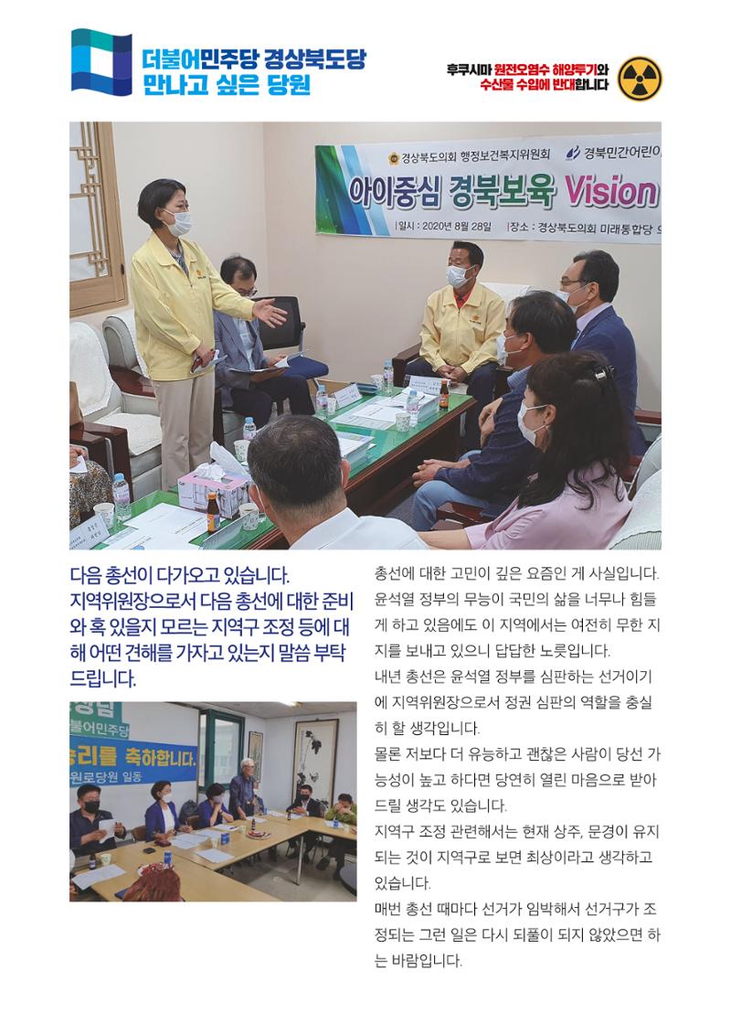 더불어민주당 경상북도당 소식지 5월호_통권 제9호 21페이지