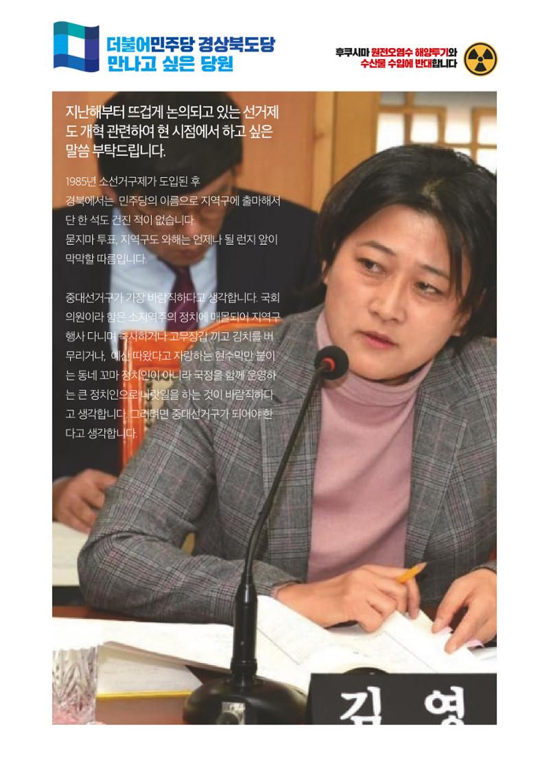 더불어민주당 경상북도당 소식지 5월호_통권 제9호 22페이지