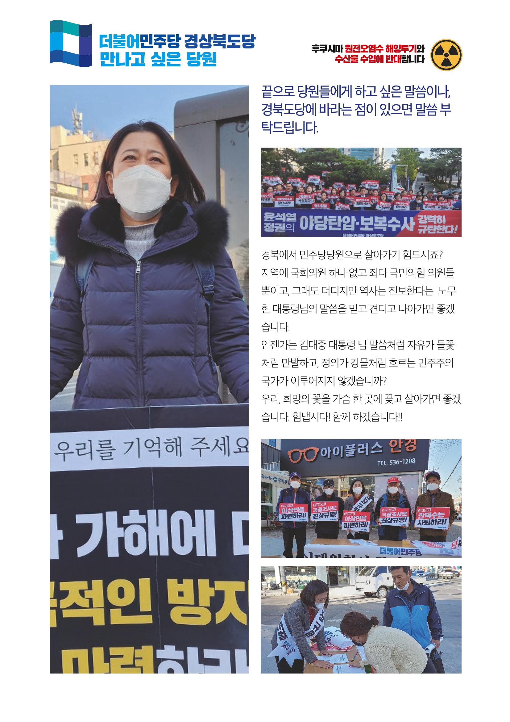 더불어민주당 경상북도당 소식지 5월호_통권 제9호 23페이지
