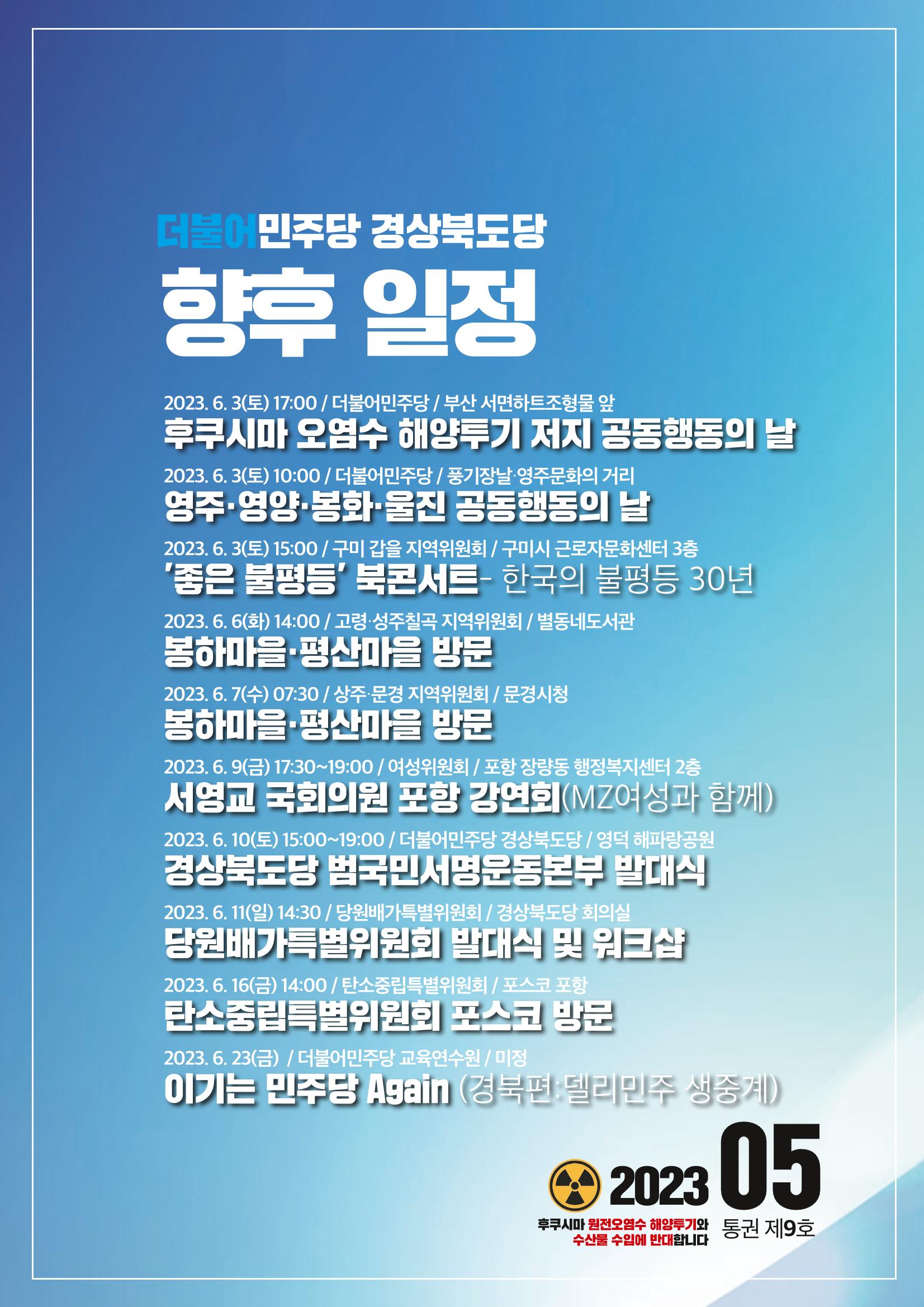 더불어민주당 경상북도당 소식지 5월호_통권 제9호 24페이지