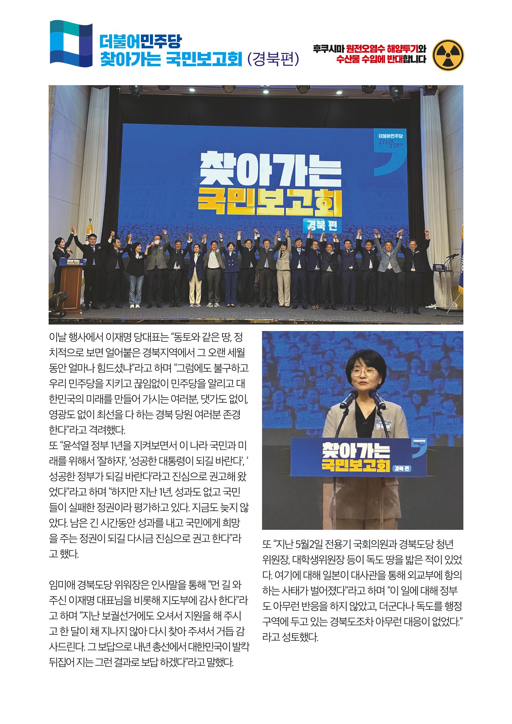 더불어민주당 경상북도당 소식지 5월호_통권 제9호 3페이지