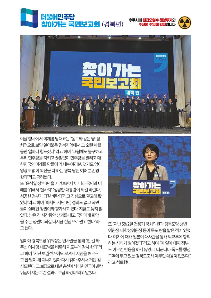 더불어민주당 경상북도당 소식지 5월호_통권 제9호 3페이지