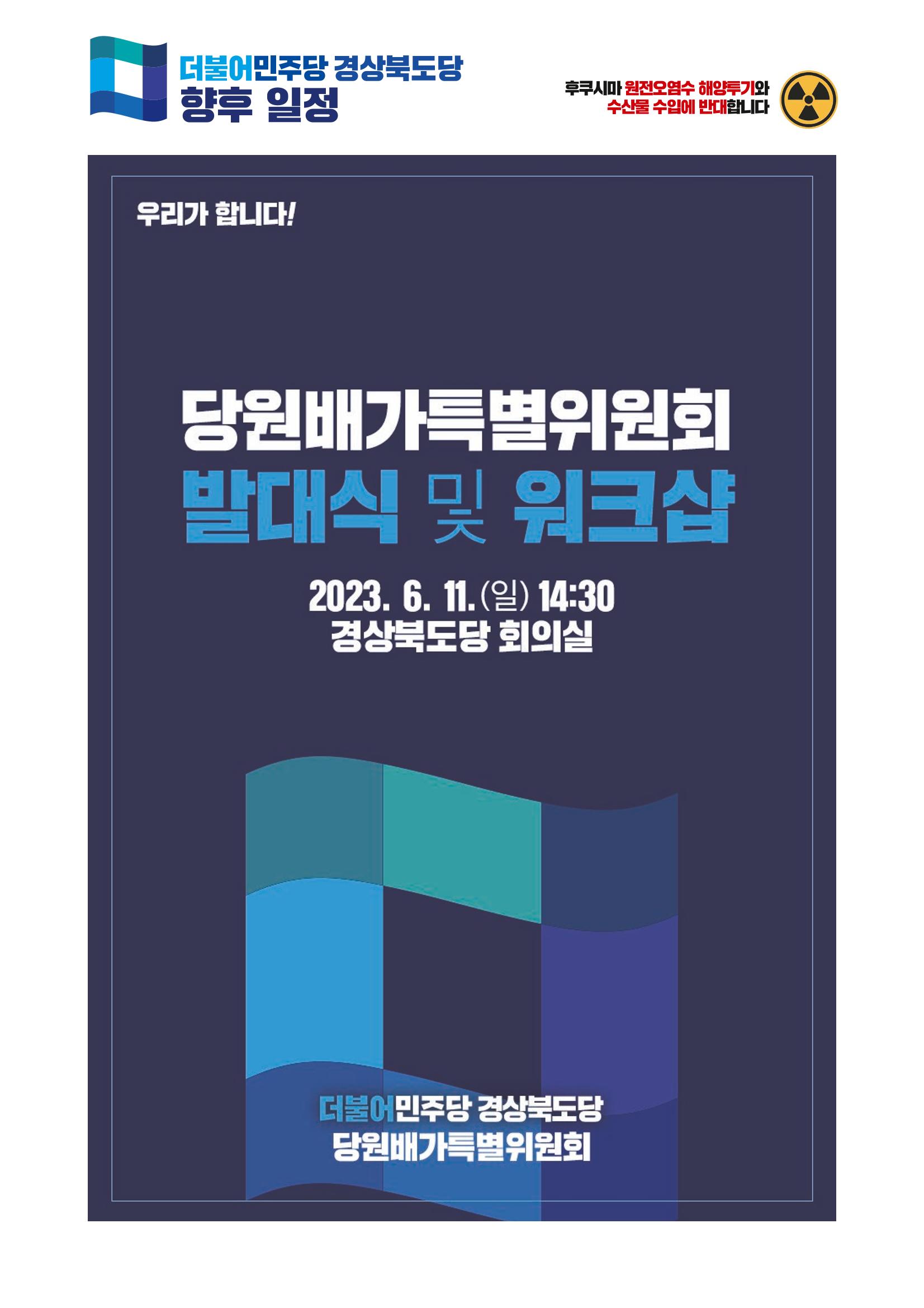 더불어민주당 경상북도당 소식지 5월호_통권 제9호 32페이지