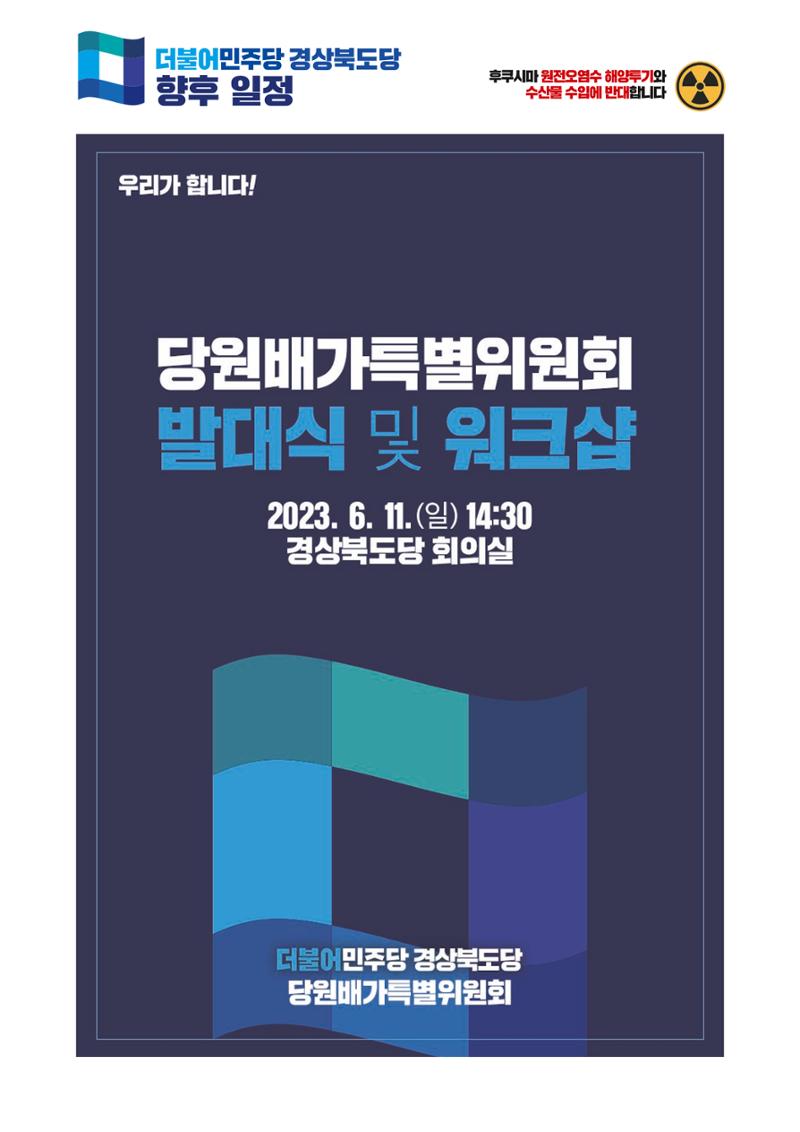 더불어민주당 경상북도당 소식지 5월호_통권 제9호 32페이지