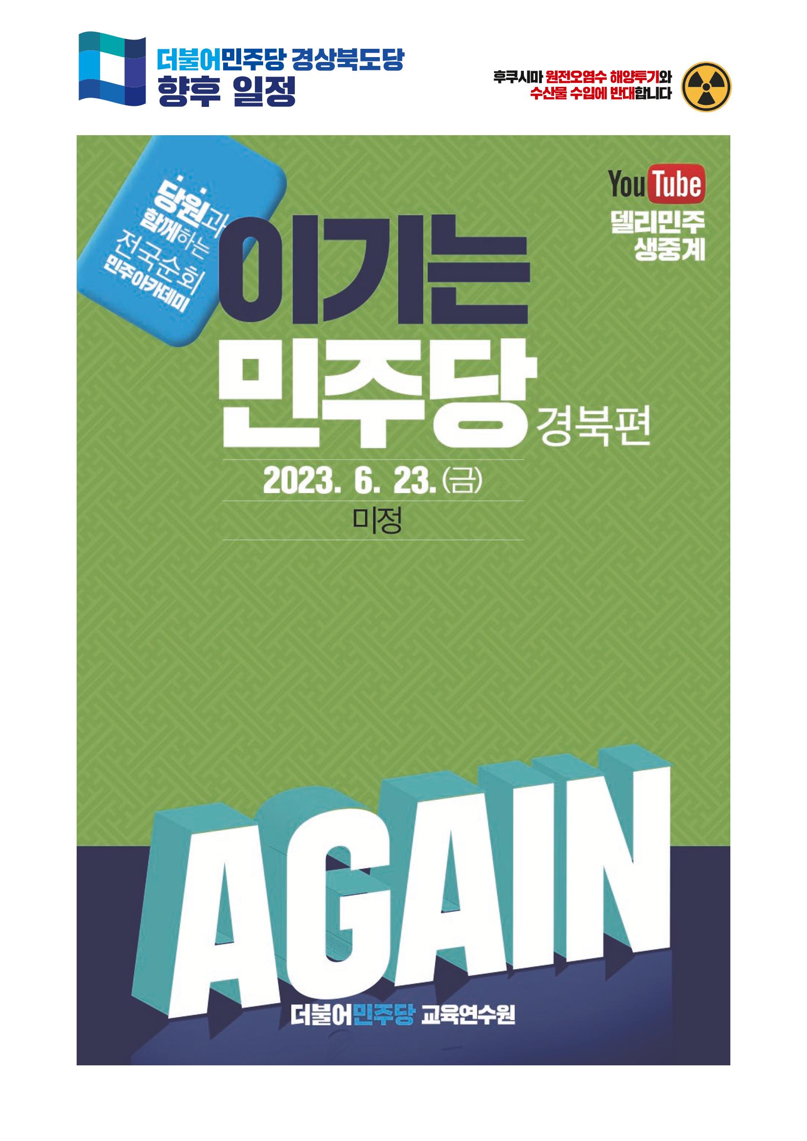 더불어민주당 경상북도당 소식지 5월호_통권 제9호 34페이지