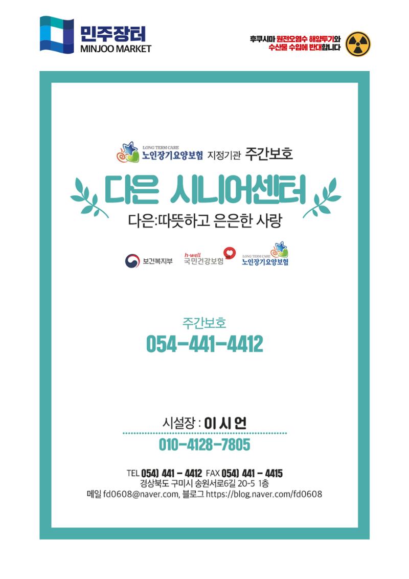 더불어민주당 경상북도당 소식지 5월호_통권 제9호 36페이지