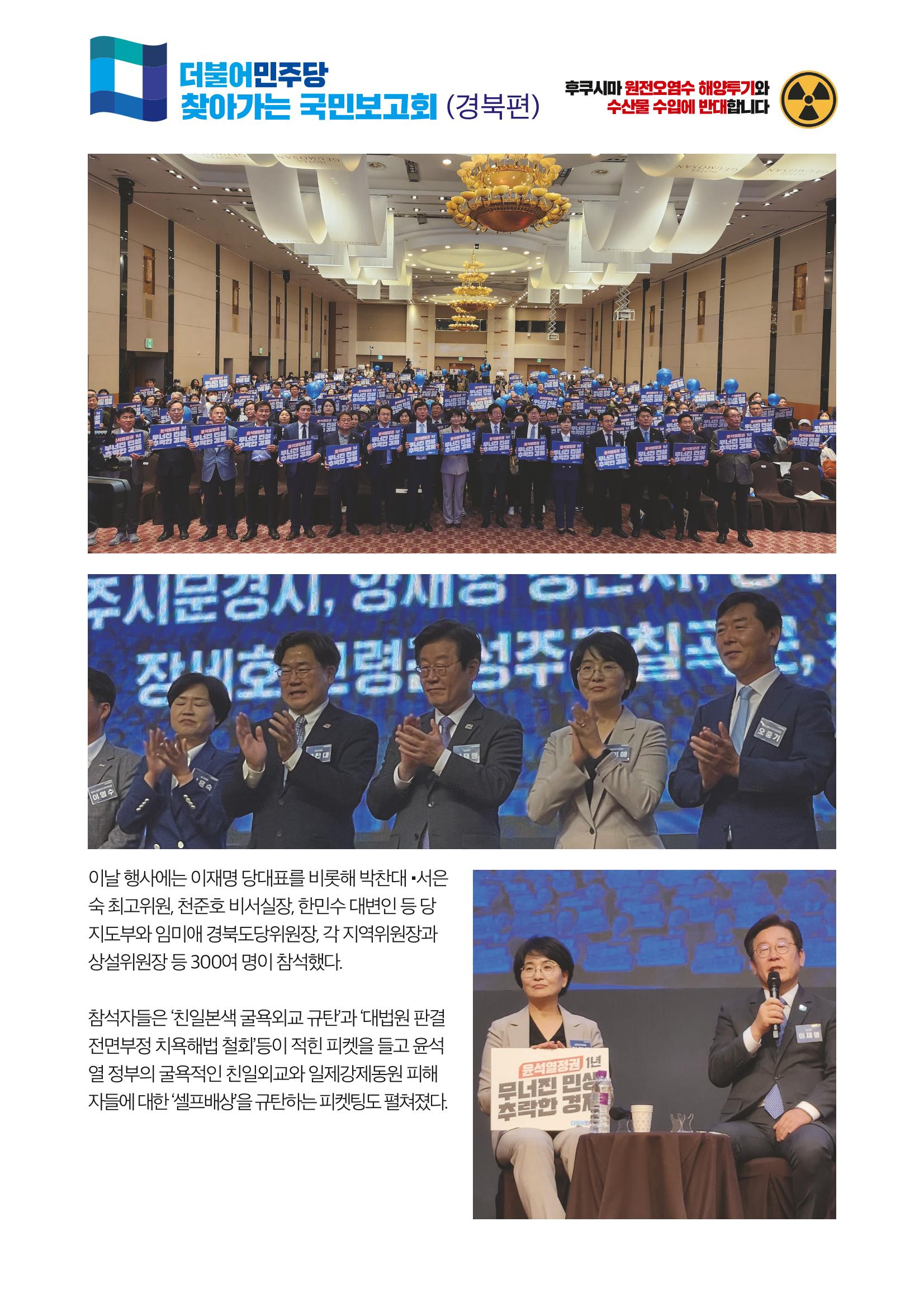 더불어민주당 경상북도당 소식지 5월호_통권 제9호 4페이지