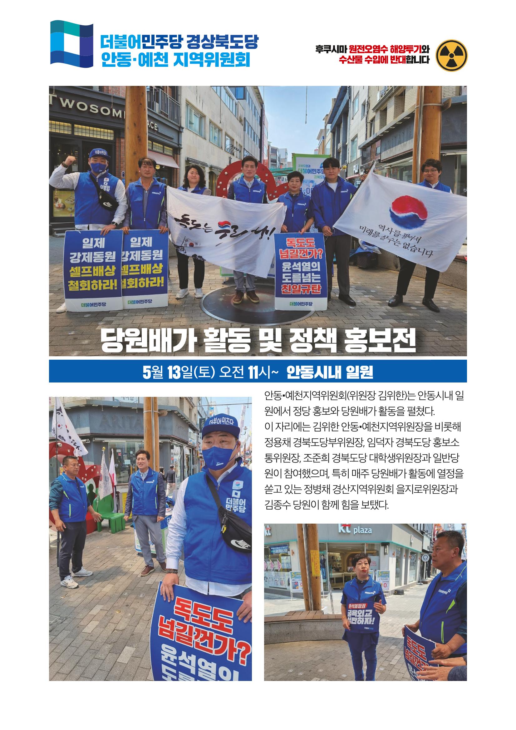 더불어민주당 경상북도당 소식지 5월호_통권 제9호 8페이지