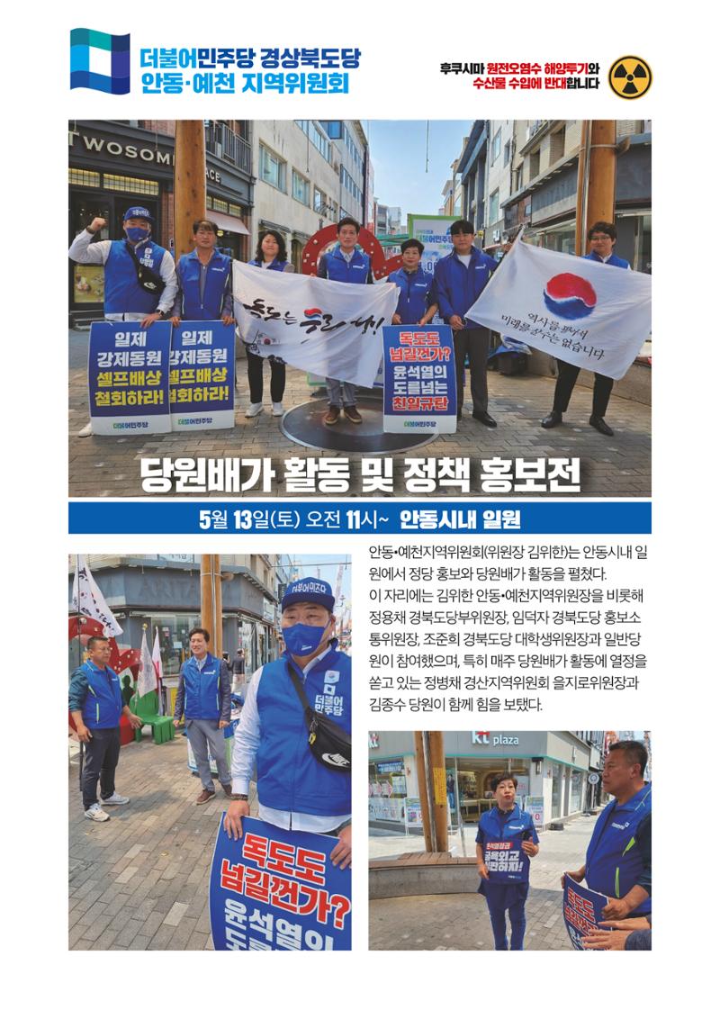 더불어민주당 경상북도당 소식지 5월호_통권 제9호 8페이지