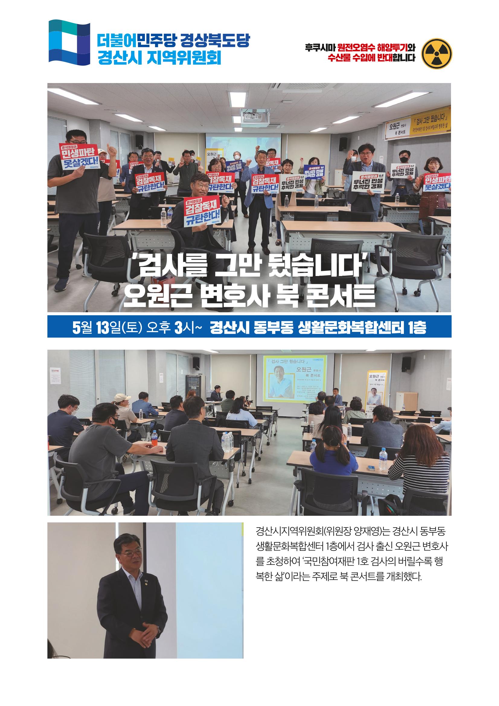 더불어민주당 경상북도당 소식지 5월호_통권 제9호 9페이지