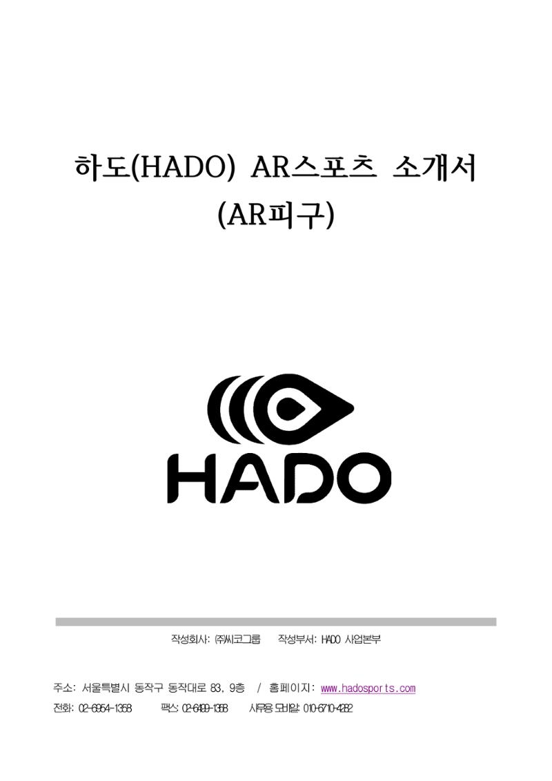 2023년 HADO AR스포츠 소개서 1페이지
