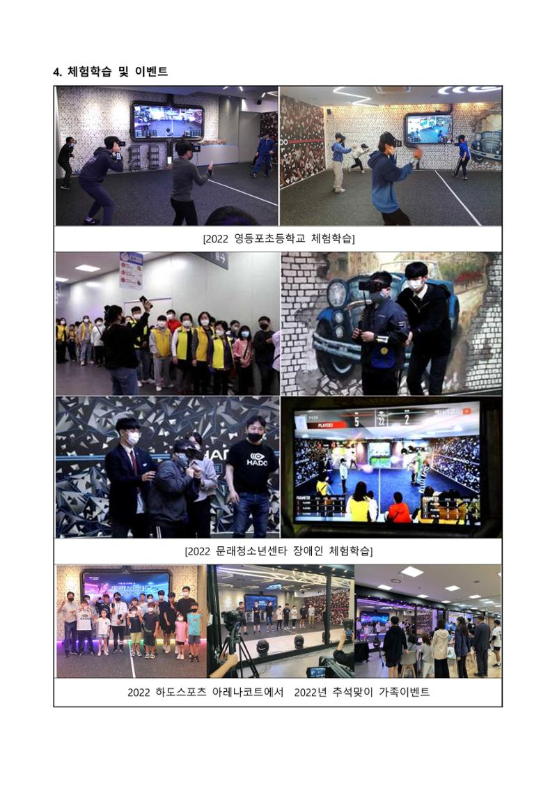 2023년 HADO AR스포츠 소개서 15페이지