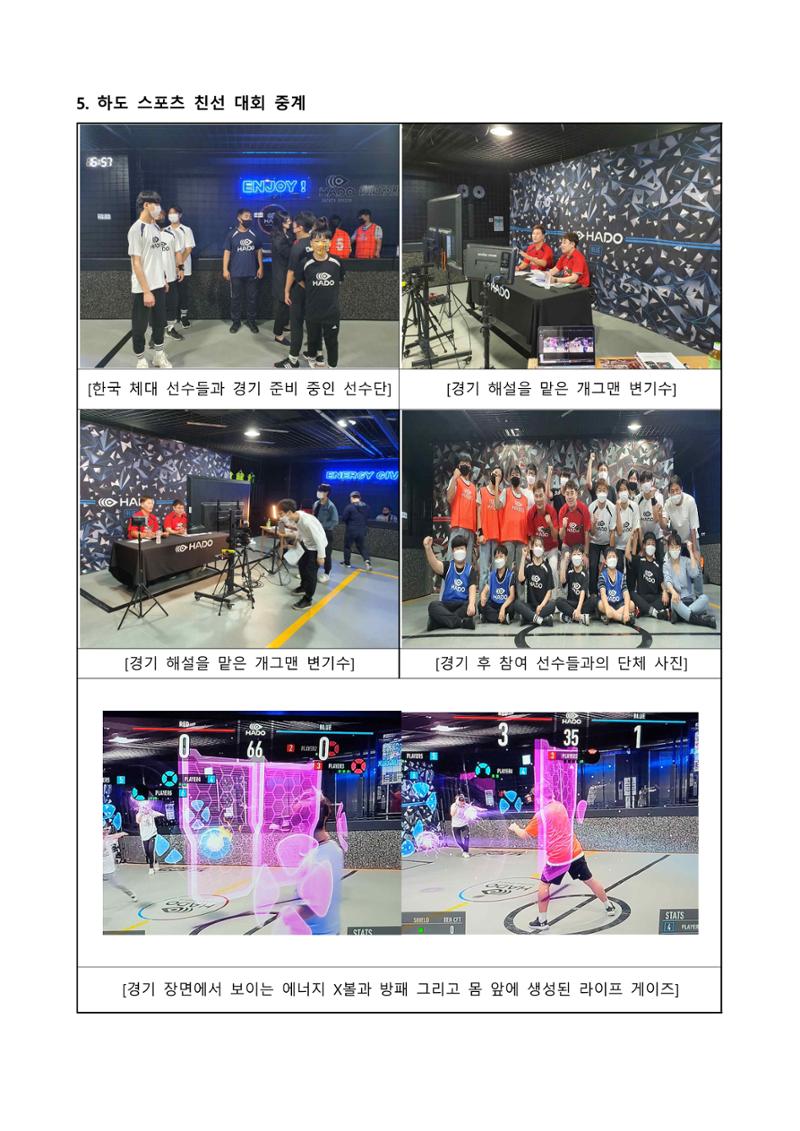 2023년 HADO AR스포츠 소개서 16페이지