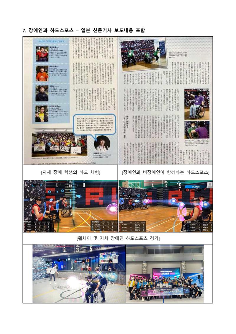 2023년 HADO AR스포츠 소개서 18페이지