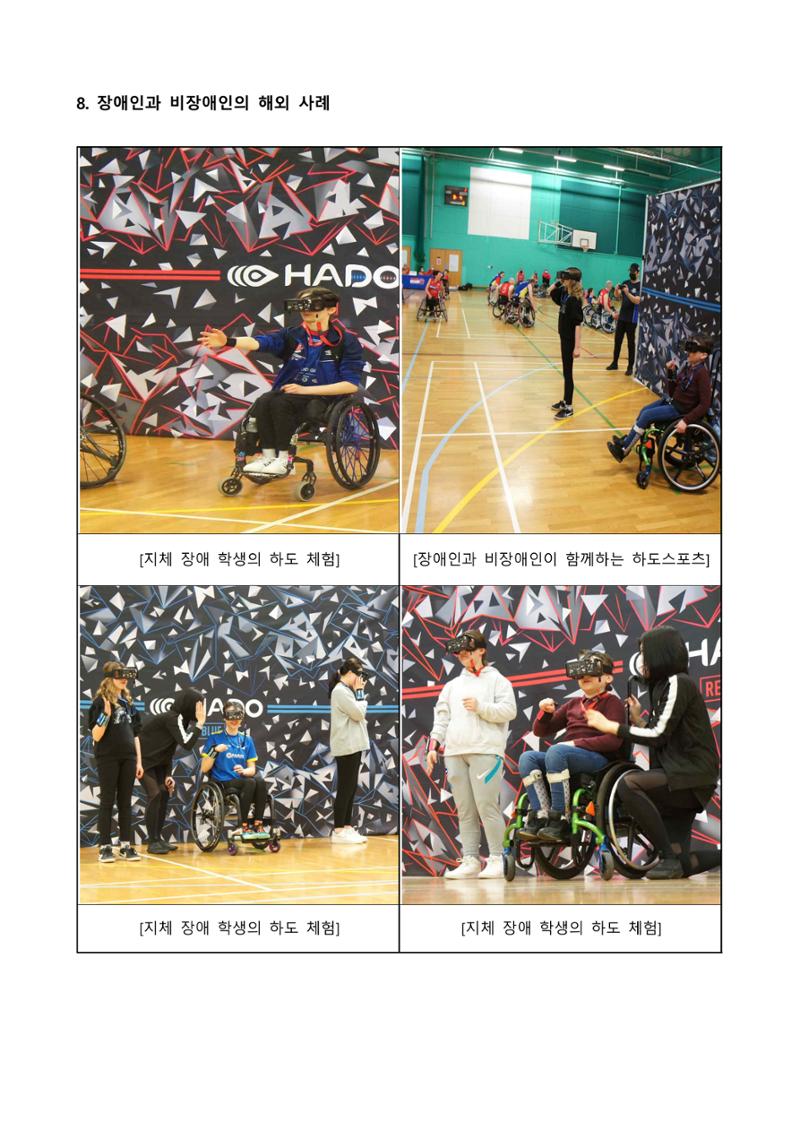 2023년 HADO AR스포츠 소개서 19페이지