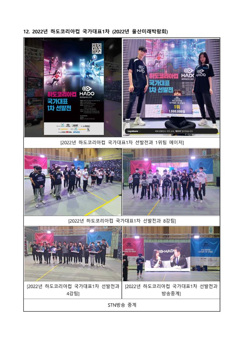 2023년 HADO AR스포츠 소개서 23페이지