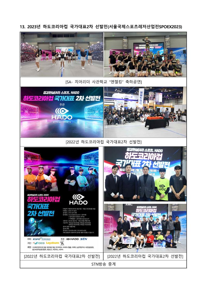 2023년 HADO AR스포츠 소개서 24페이지