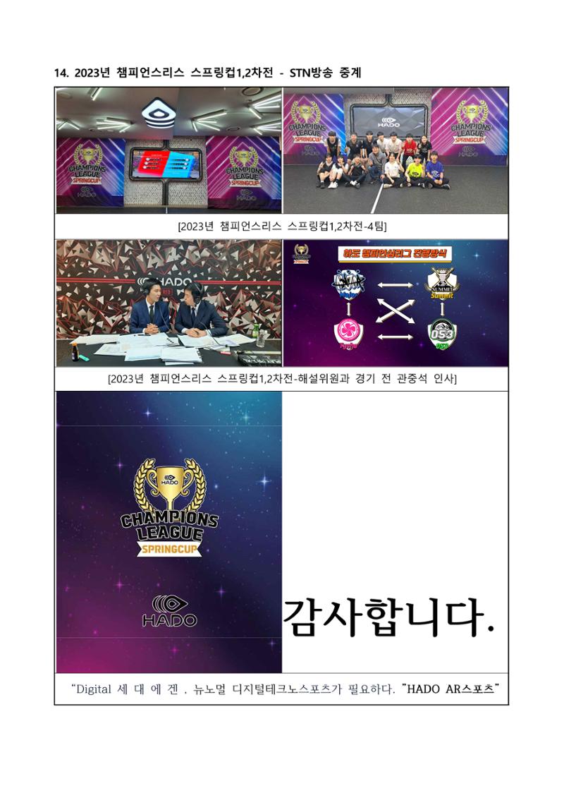 2023년 HADO AR스포츠 소개서 25페이지