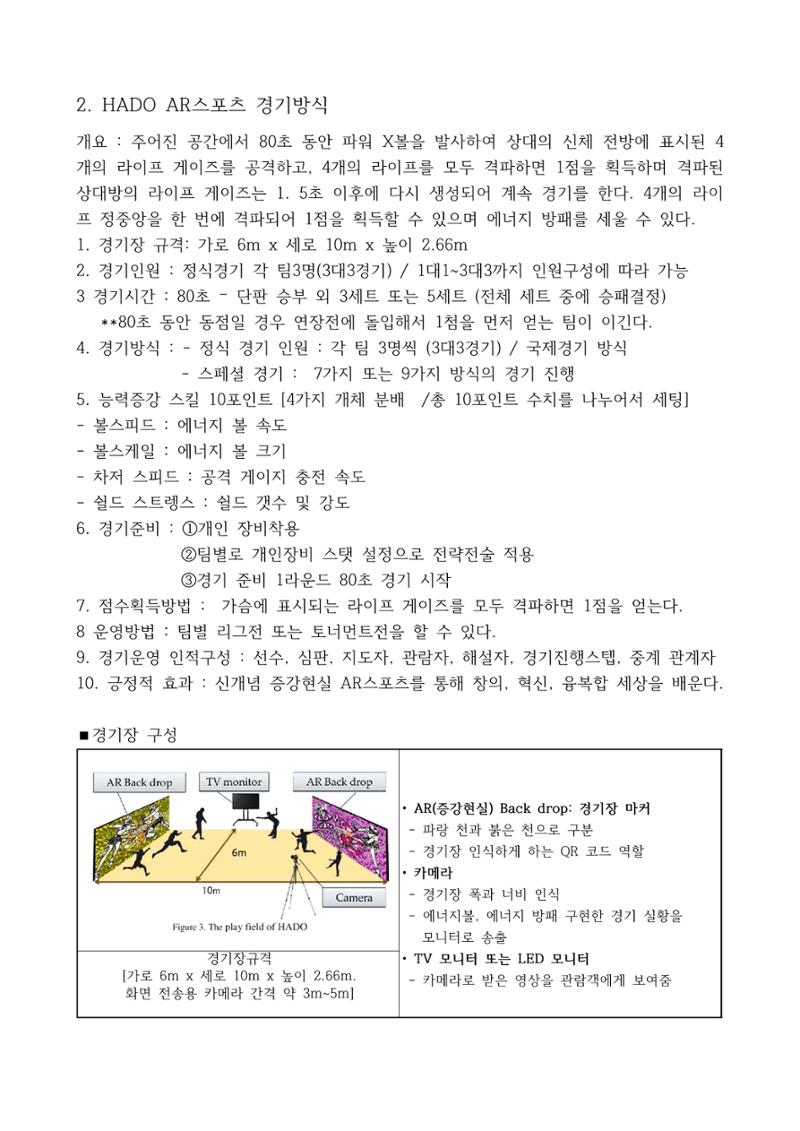 2023년 HADO AR스포츠 소개서 3페이지