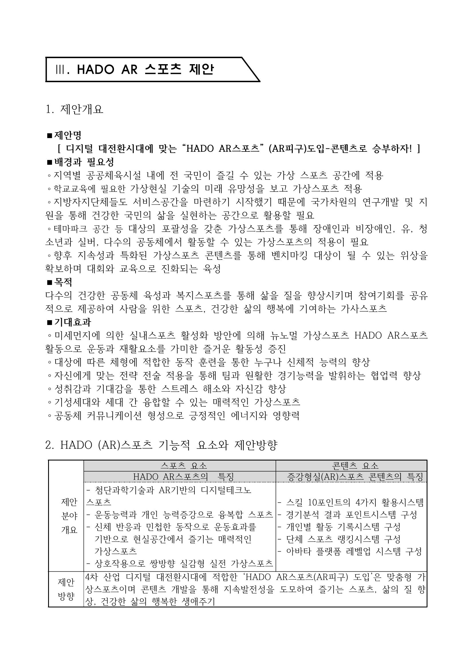 2023년 HADO AR스포츠 소개서 5페이지