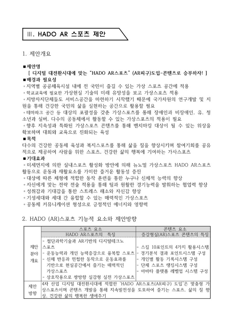 2023년 HADO AR스포츠 소개서 5페이지