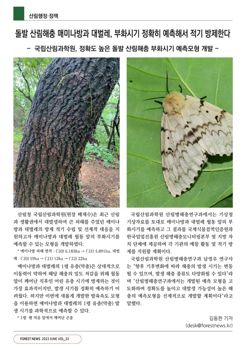 산림신문 (2023.06.05) 10페이지