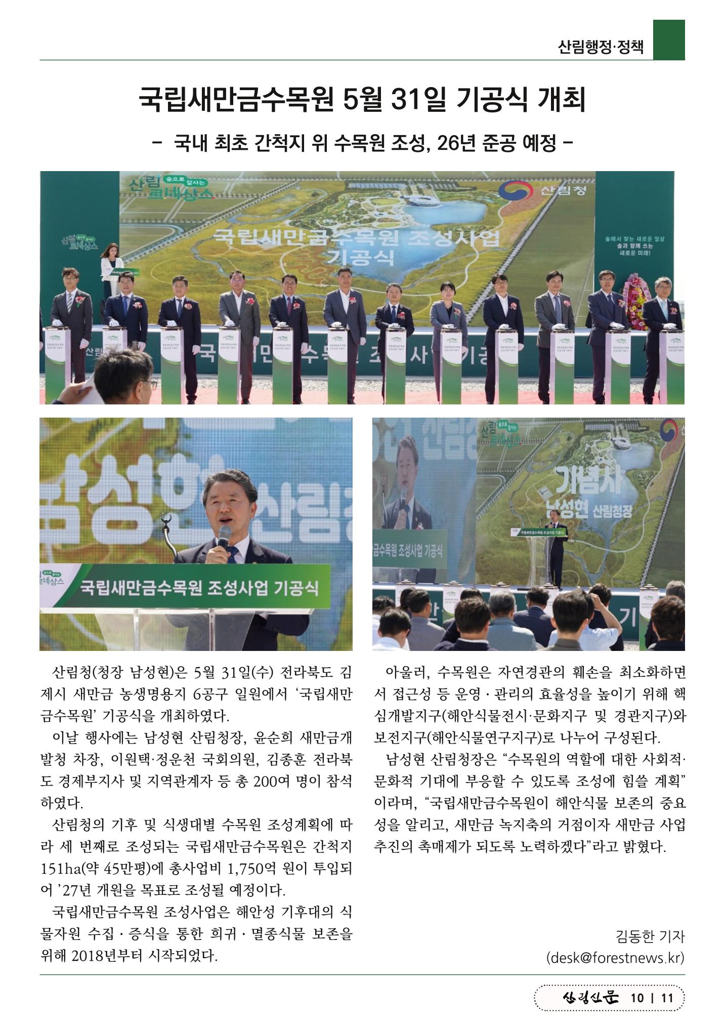 산림신문 (2023.06.05) 11페이지