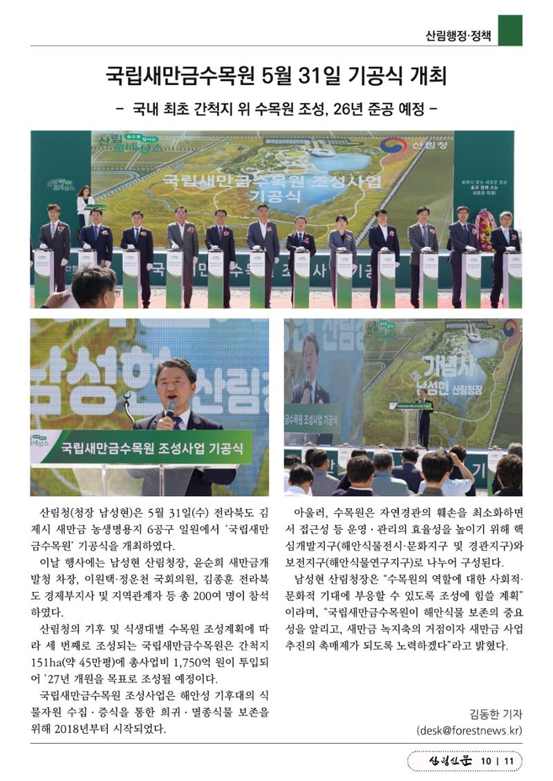 산림신문 (2023.06.05) 11페이지