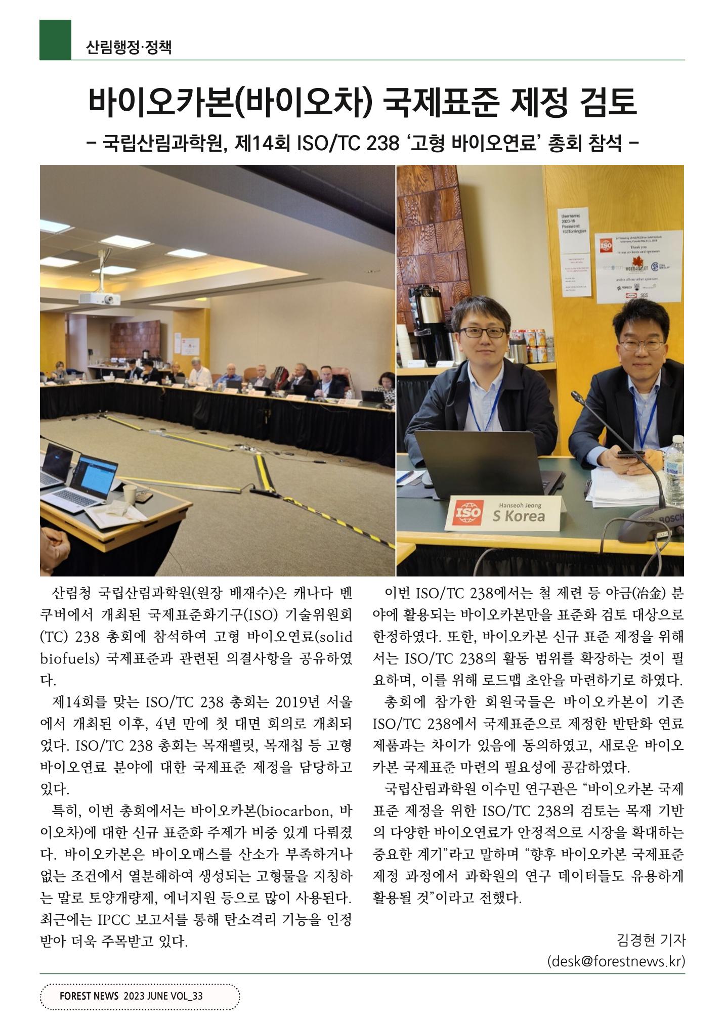 산림신문 (2023.06.05) 12페이지