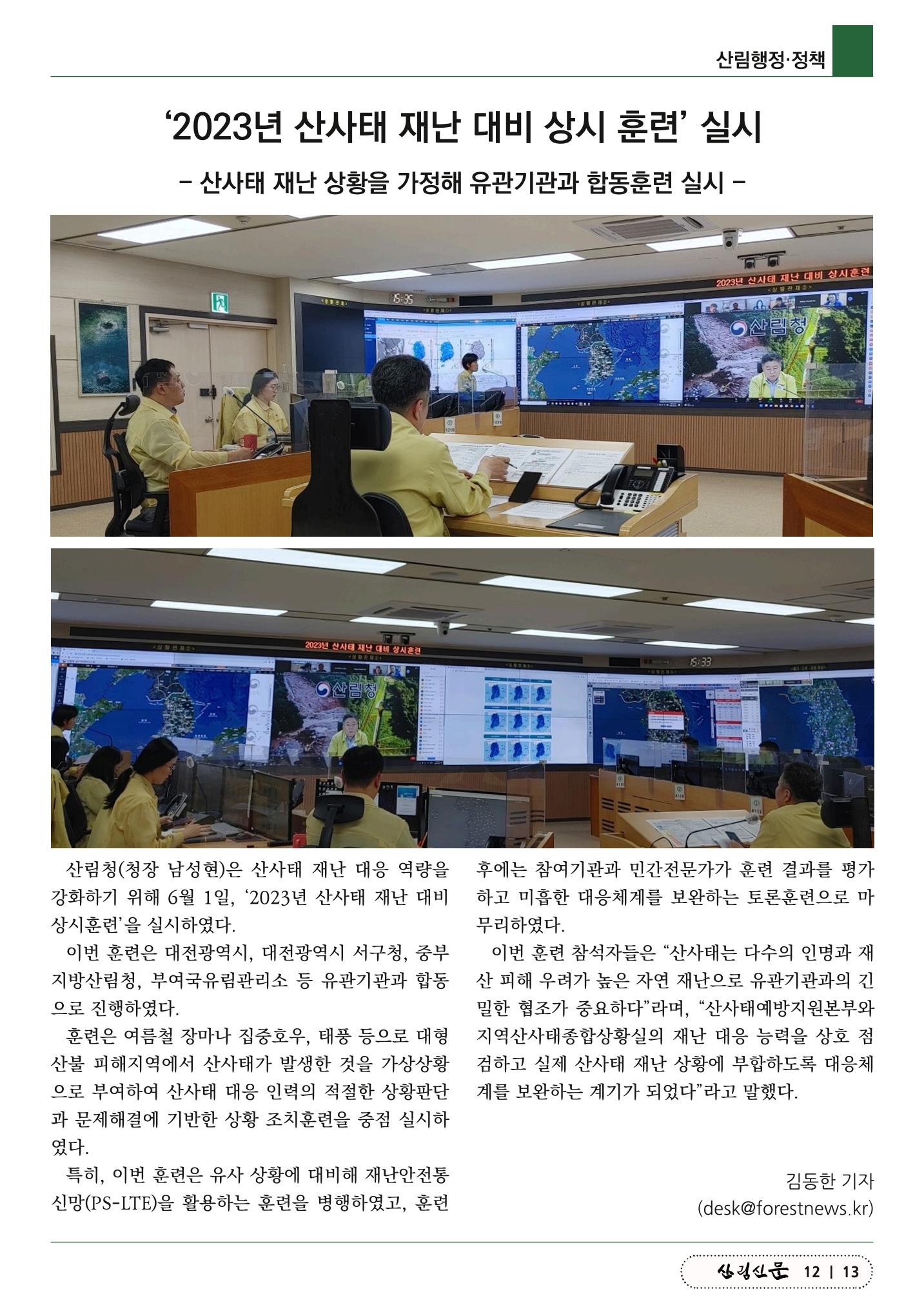 산림신문 (2023.06.05) 13페이지