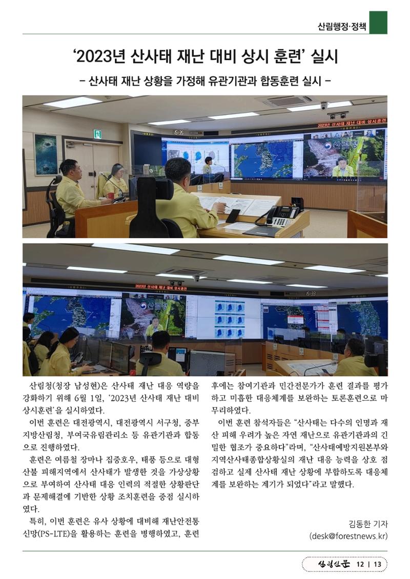 산림신문 (2023.06.05) 13페이지