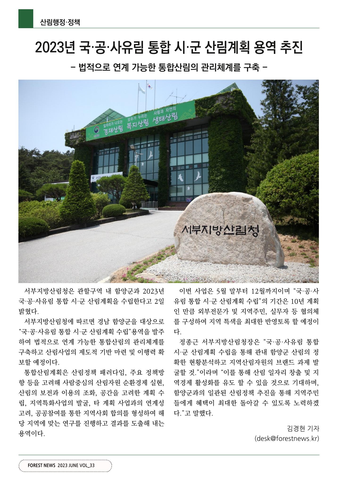 산림신문 (2023.06.05) 14페이지