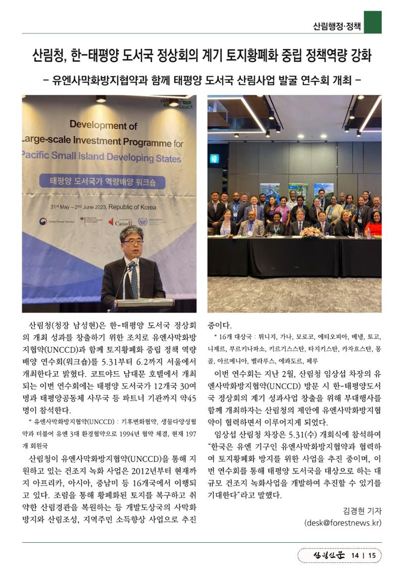 산림신문 (2023.06.05) 15페이지