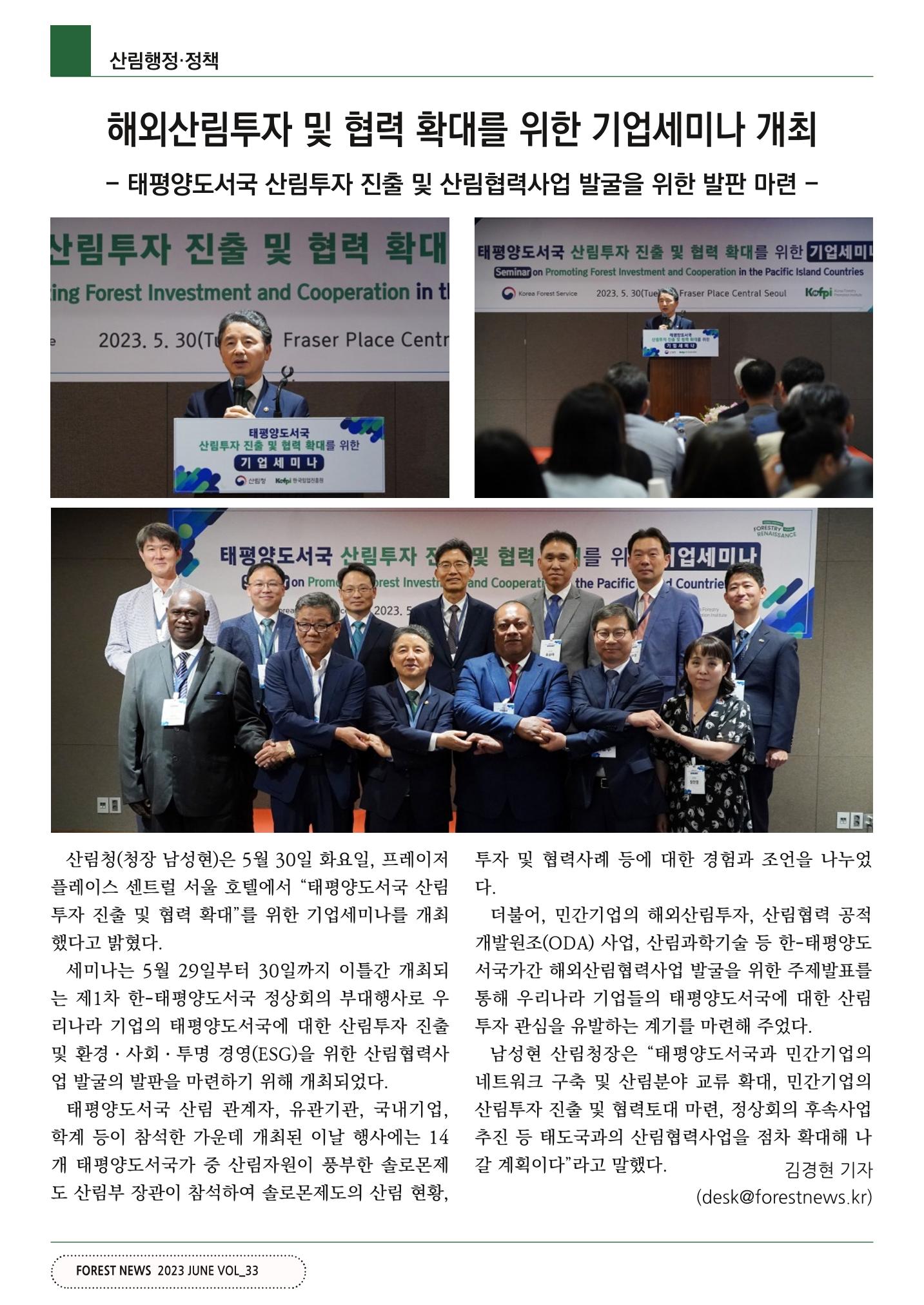 산림신문 (2023.06.05) 16페이지