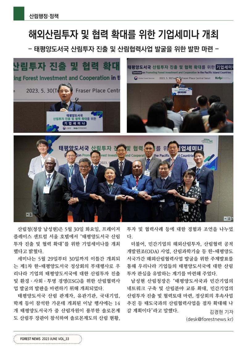 산림신문 (2023.06.05) 16페이지