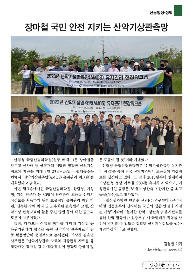 산림신문 (2023.06.05) 17페이지