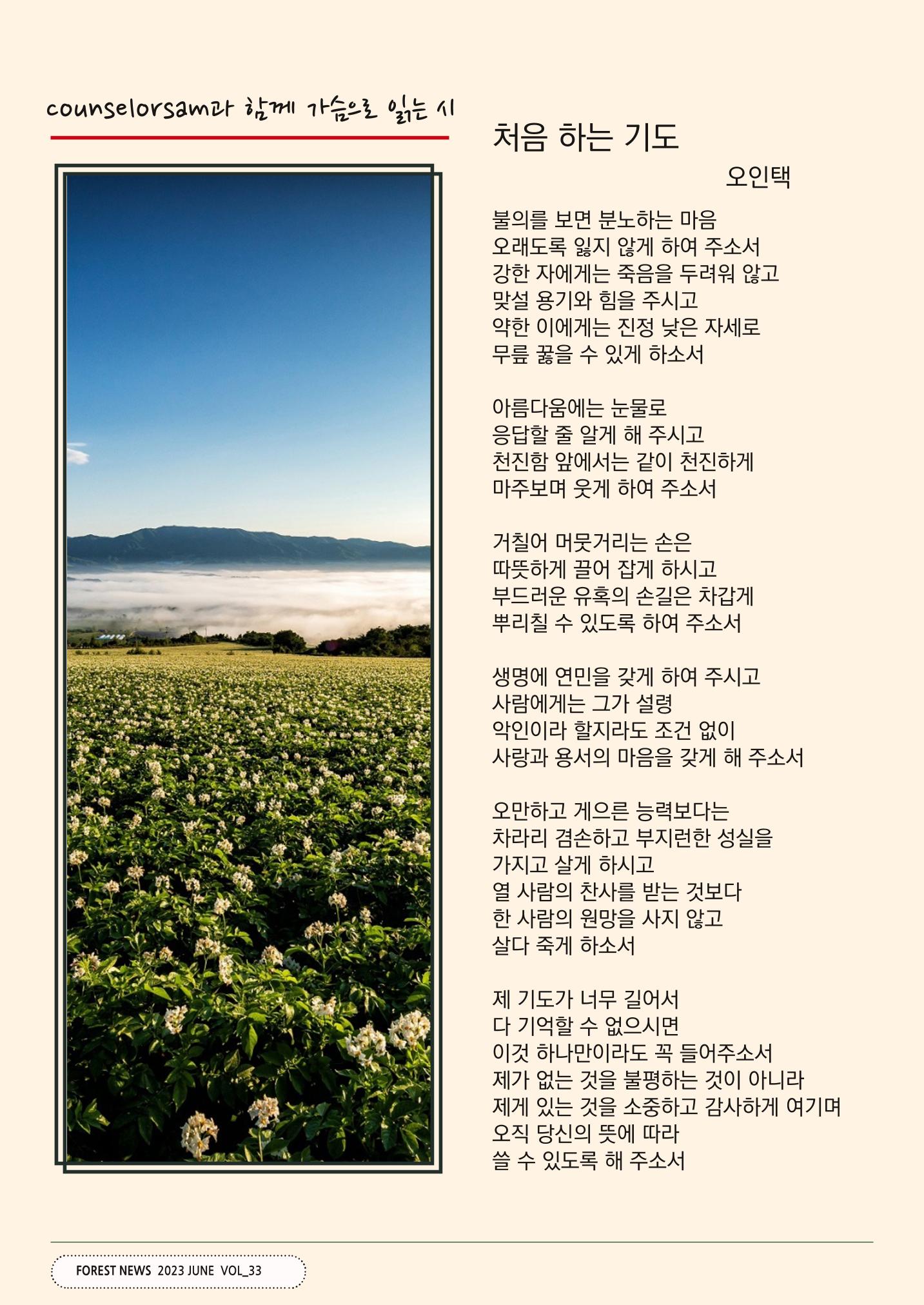산림신문 (2023.06.05) 18페이지