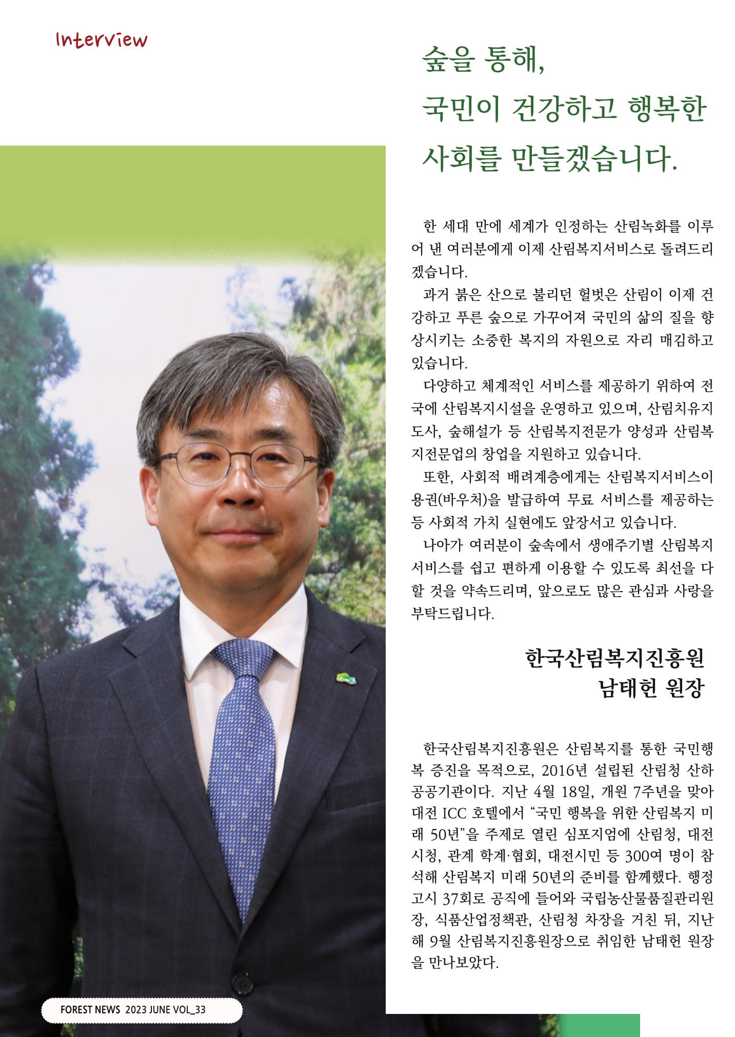 산림신문 (2023.06.05) 20페이지