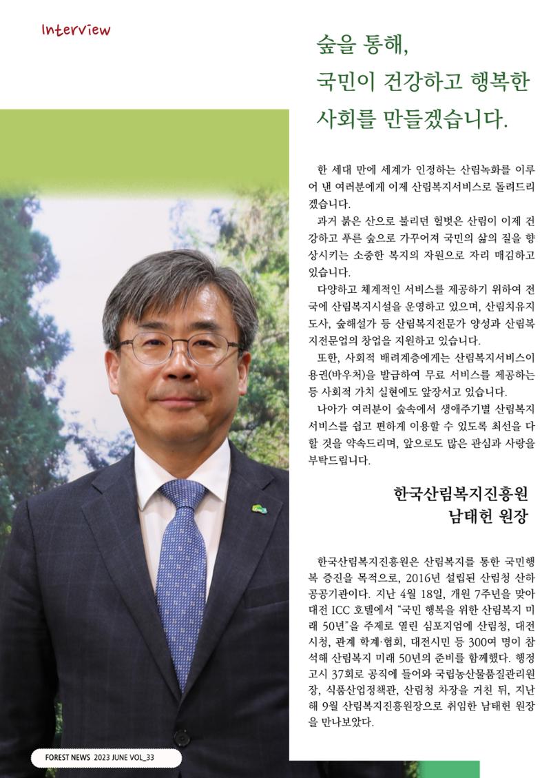 산림신문 (2023.06.05) 20페이지