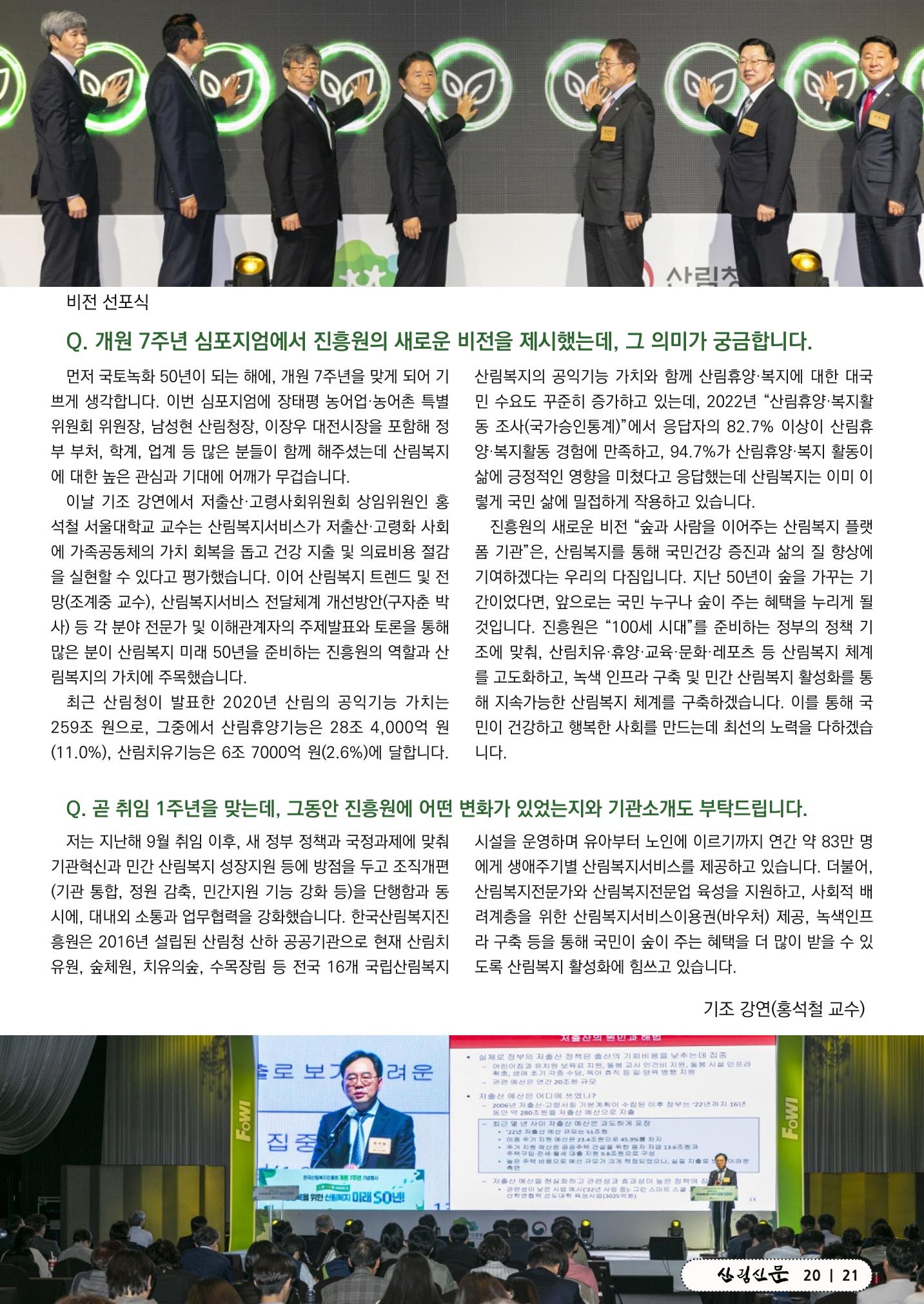 산림신문 (2023.06.05) 21페이지