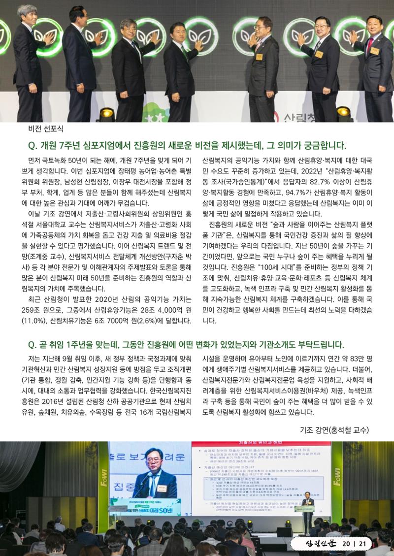 산림신문 (2023.06.05) 21페이지