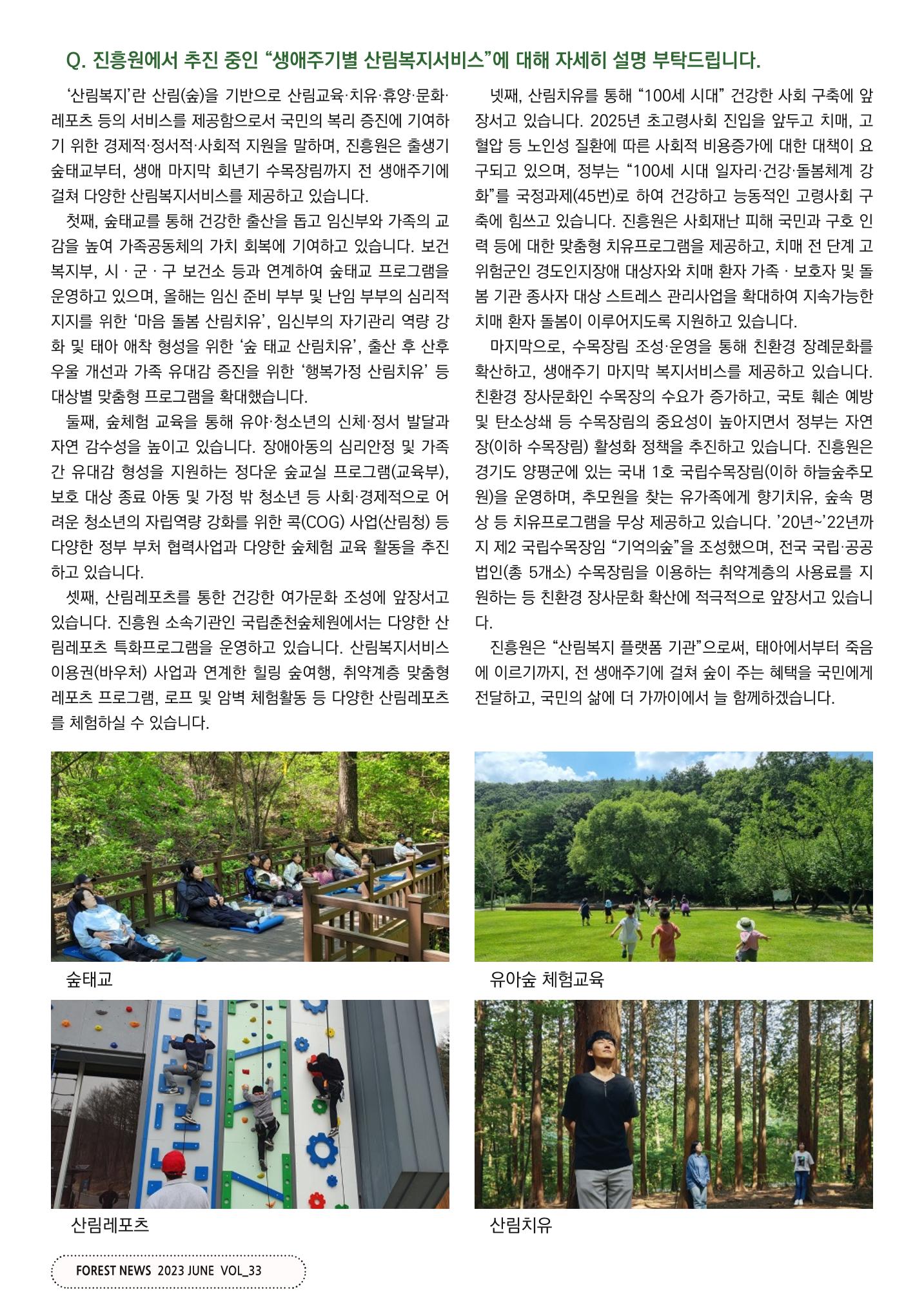 산림신문 (2023.06.05) 22페이지