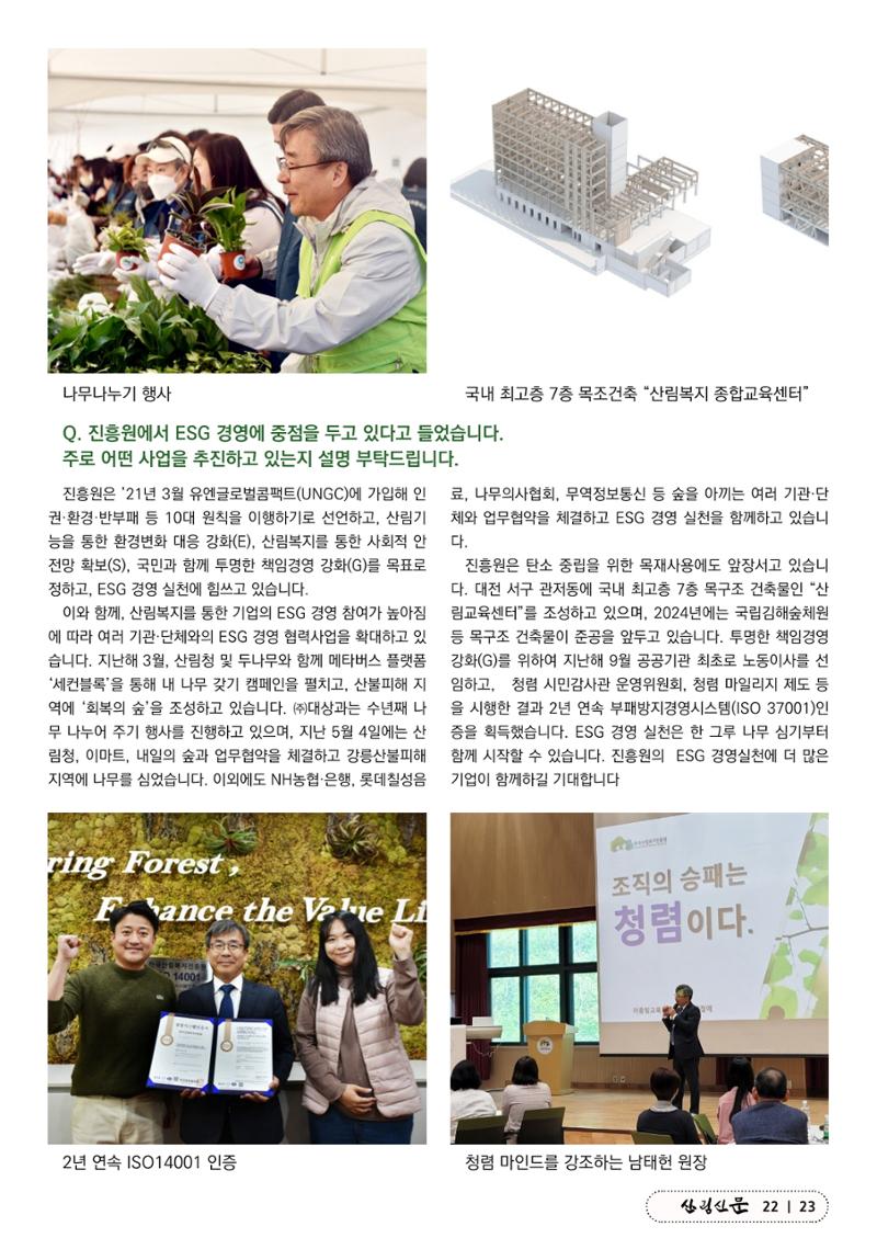 산림신문 (2023.06.05) 23페이지