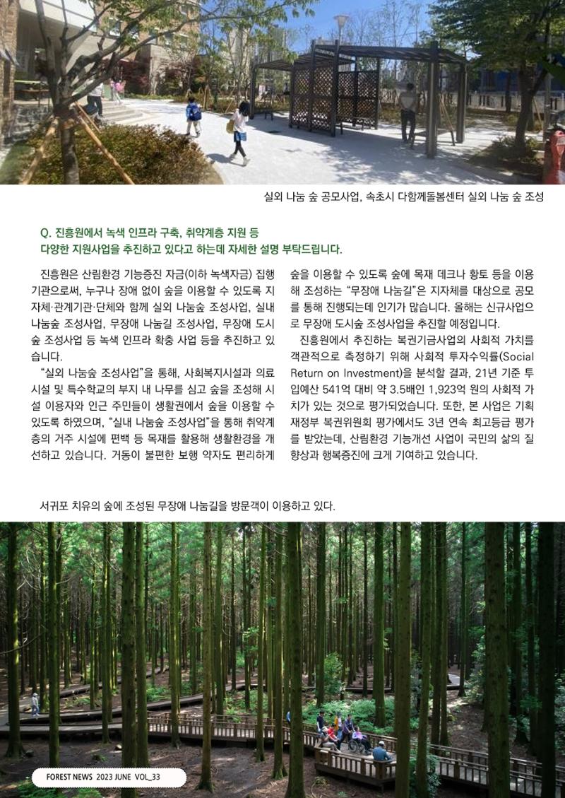 산림신문 (2023.06.05) 24페이지